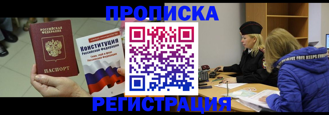 прописка поиск в Семёнове