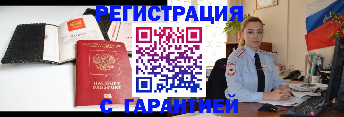 прописка регистрация в Семёнове