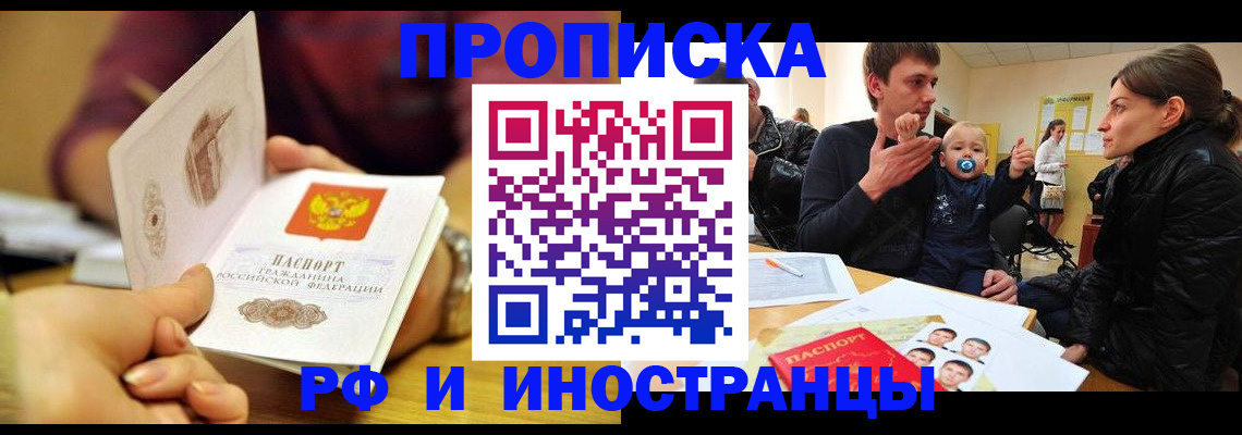 прописка ребенка в Семёнове