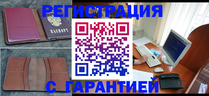 прописка для кредита в Семёнове