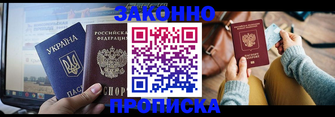 прописка паспорт в Семёнове