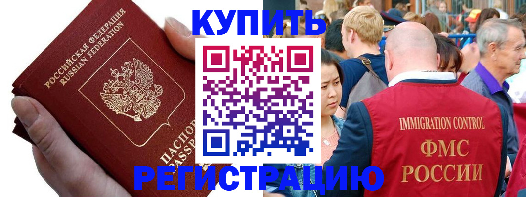 временная регистрация гарантия в Семёнове